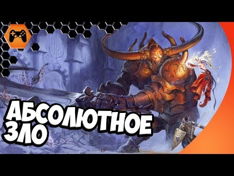 Видео: АБСОЛЮТНОЕ ЗЛО ► Dungeons ПЕРВЫЙ ВЗГЛЯД
