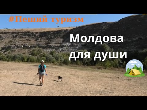 Видео: Молдова 2025. Путешествия для души