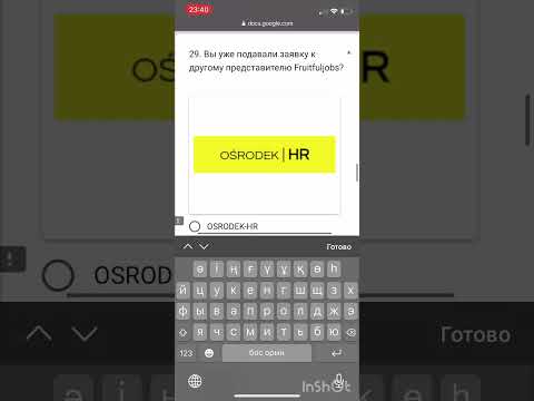 Видео: Как заполнять анкету Фрутфулжобс, ссылка в описании