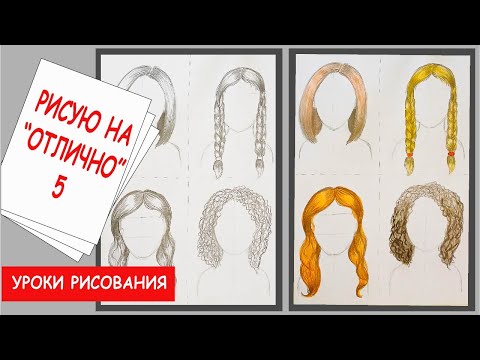 Видео: Женская прическа. Грим и причёска в практике дизайна. Уроки рисования в школе.