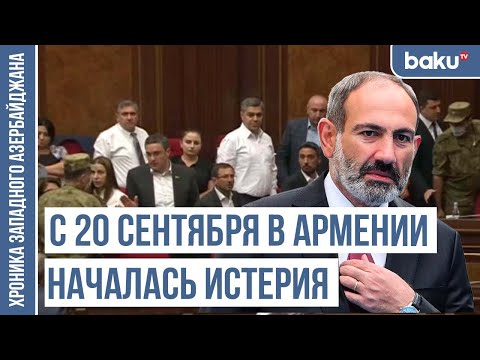 Видео: В Армении будет реализован проект Западного Азербайджана | ХРОНИКА ЗАПАДНОГО АЗЕРБАЙДЖАНА