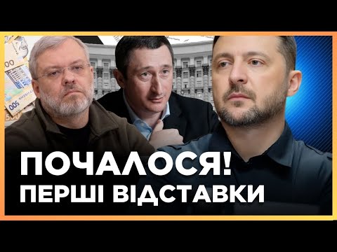 Видео: ТЕРМІНОВІ НОВИНИ! Спливли НОВІ ФАКТИ зі справи МІНДІЧА. Галущенка ВЖЕ ВІДСТОРОНИЛИ. Хто НАСТУПНИЙ?