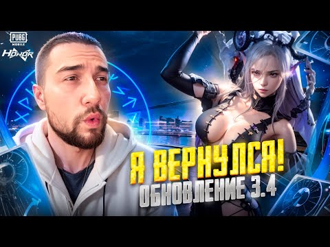 Видео: Я ВЕРНУЛСЯ! СТРИМ БЕЗ МАТА И С ВЕБКОЙ! 😱 ИГРАЕМ С ПОДПИСЧИКАМИ В PUBG MOBILE 🔥 #shorts