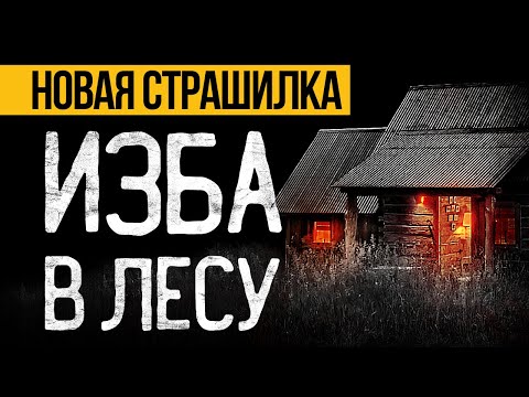 Видео: Это МРАЧНАЯ Страшная ИСТОРИЯ На Ночь, Которая Вас ПОТРЯСЕТ До ГЛУБИНЫ ДУШИ! Ужасы. Мистика