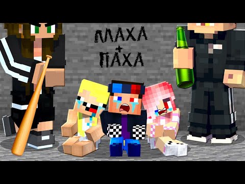 Видео: 😭1 СЕРИЯ. НАС УСЫНОВИЛА СЕМЬЯ ГОПНИКОВ В МАЙНКРАФТ! СТРОГИЕ РОДИТЕЛИ 2 MINECRAFT