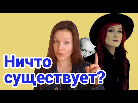 Видео: Дарья Штрошерер смотрит Gala Скобелеву и рассуждает ни о чём. Ничто Хайдеггера