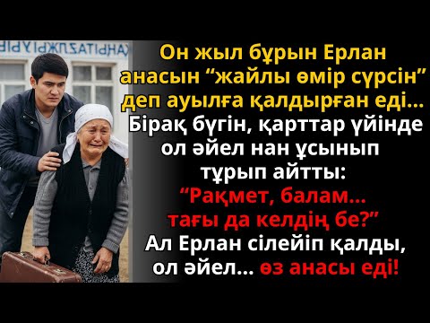 Видео: ұлы он жыл бұрын тастап кеткен анасы бәрін ұмытып қалғандай болды…  | Ешкім естімеген әңгіме