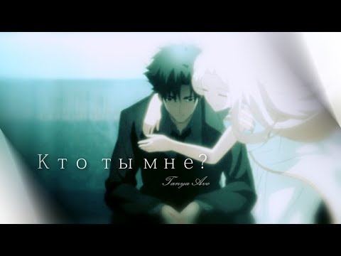 Видео: Кто ты? Просто образ в голове или опыт? || Грустный аниме клип про любовь