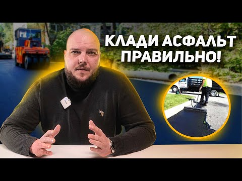 Видео: Без этого асфальт долго не прослужит! Подготовка к асфальтированию. // асфальтирование инструкция