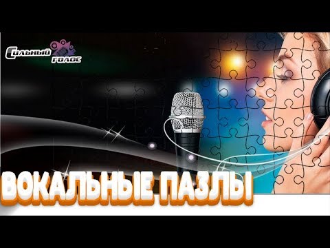 Видео: Вокальные пазлы. Выпуск 2 | СИЛЬНЫЙ ГОЛОС. Разбор песни Ани Лорак СОЛНЦЕ