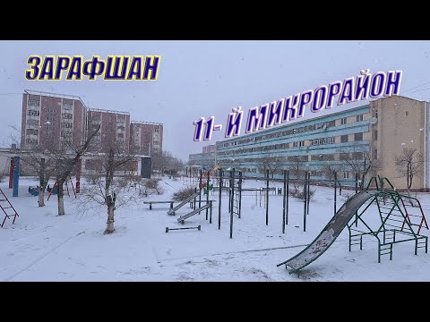 Видео: 14 01 2024г  как мы живём в Зарафшане #узбекистан #зарафшан #городдетства #настальгия