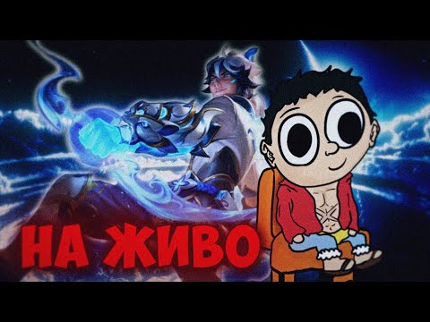 Видео: jungle main играе бот?!