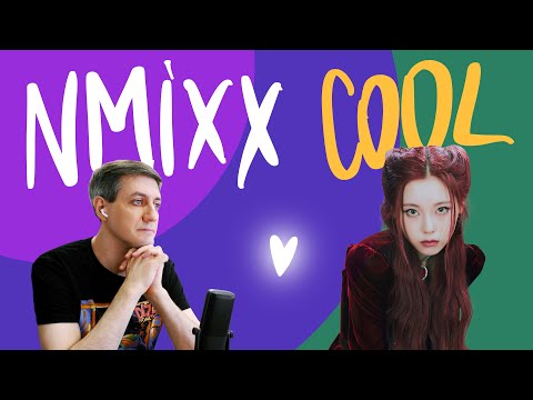 Видео: Честная реакция на Nmixx — Cool