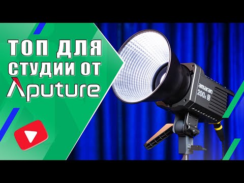 Видео: Aputure Amaran 200D S 💡 Студийный LED моноблок дневного света. Мощность и высокий SSI