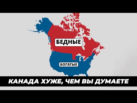 Видео: Почему в Канаде больше НЕВОЗМОЖНО жить.