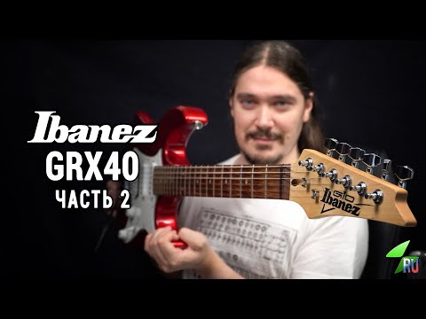 Видео: Ibanez GRX40 - Подробный обзор. Часть 2