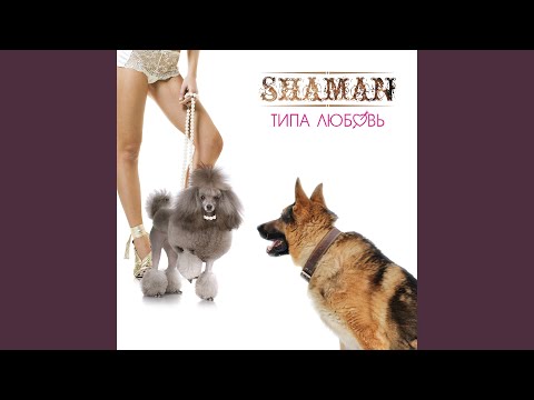 Видео: Она опасна