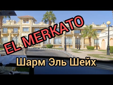 Видео: СТОИТ ЛИ СЮДА ПРИЕЗЖАТЬ? !! НОМЕР.!!  УЖИН!!  МАНГО МАРКЕТ!!