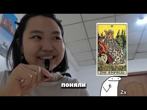 Видео: 3 аркан "Императрица",моими глазами что значит в матрице судьбы💟