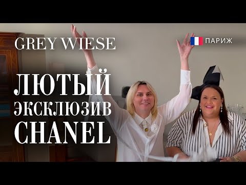 Видео: Большая распаковка от Chanel