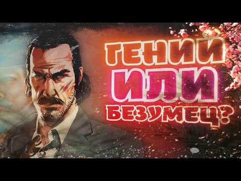 Видео: Как Датч стал безумным? - Кто такой Датч ван дер Линде на самом деле [Red Dead Redemption 2]