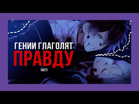 Видео: ЛИДЕРЫ МНЕНИЙ РАЗОШЛИСЬ. // Diabolik Lovers // Дьявольские Возлюбленные
