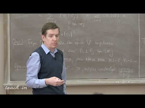 Видео: Тимашев Д.А. - Линейная алгебра и геометрия. Лекции - 15. Ортогонализация Грама–Шмидта