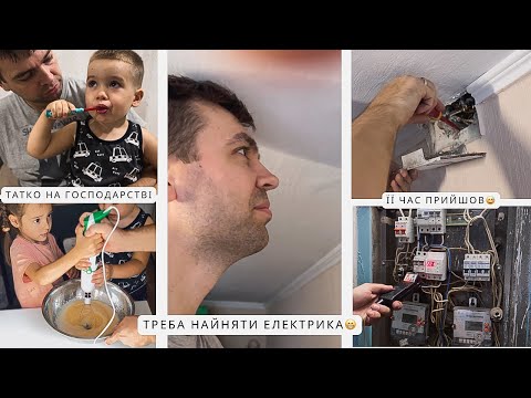 Видео: НЕ встигли ЗʼЇХАТИ😱дітки ПОХВОРІЛИ😕БУДНІ молодих БАТЬКІВ