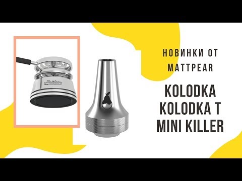 Видео: Обзор новинок от MattPear - Kolodka и Killer