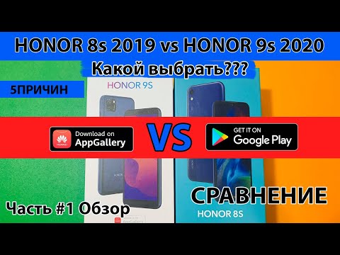 Видео: Honor 9s или Honor 8s Что выбрать? что лучше? Google сервисы ВЕРНИте! Часть #1 Обзор и распаковка