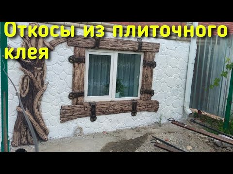 Видео: Откосы под дерево , необычная покраска!!