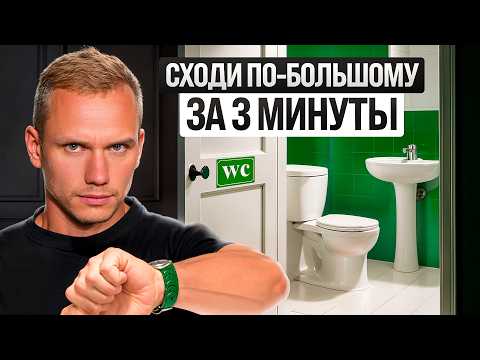 Видео: Потрать 25 минут, если готов избавиться от ЗАПОРОВ навсегда! Запор вылетит, как пробка!