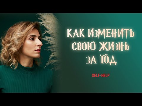 Видео: СХЕМА-ТЕРАПИЯ самостоятельно. Как изменить глубинные убеждения и схемы за год.