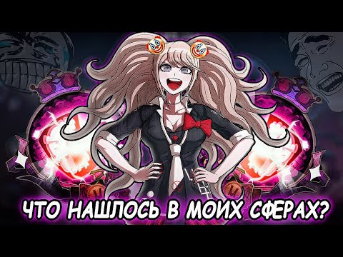 Видео: Открытие сфер / Identity V Danganronpa crossover
