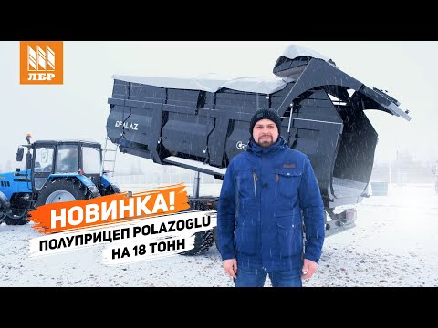 Видео: Идеальный прицеп под любые культуры. Обзор 2TС18