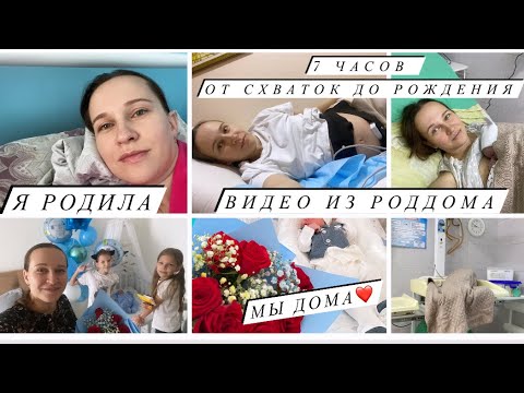 Видео: 🍁Я РОДИЛА👩🏻‍🍼Видео из роддома Выписка Мы дома🏠