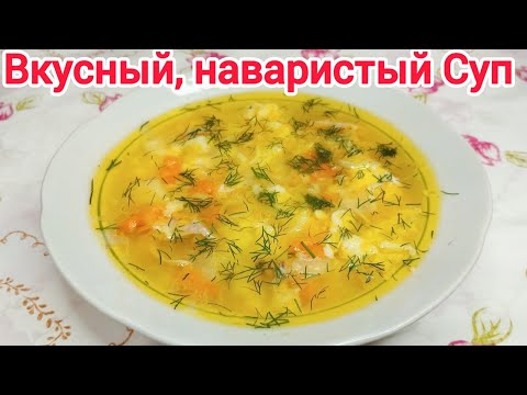 Видео: ВКУСНЫЙ суп из ДЕТСТВА с ЗАТИРКОЙ * ПРОСТО ПОПРОБУЙТЕ !