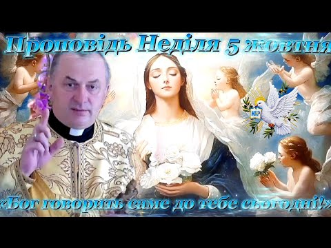 Видео: "Живе Слово Господнє | Отець Василь Колодій | Проповідь 5 жовтня"