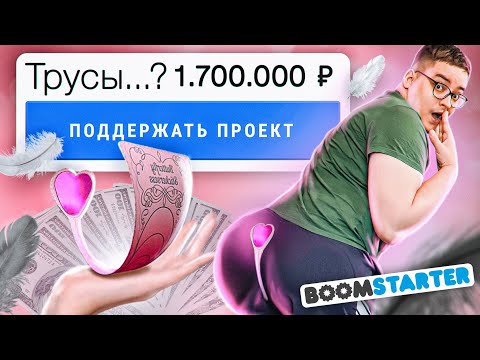Видео: Краудфандинг - ИННОВАЦИИ ТРЕТЬЕГО СОРТА | Веб-Шпион