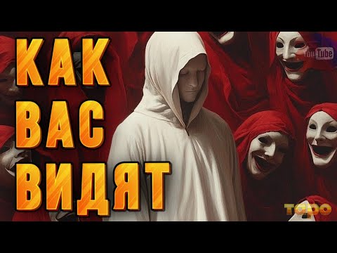 Видео: ⁉️💯КАК ВАС ВИДИТ ЗАГАДАННЫЙ ЧЕЛОВЕК⁉️🔮