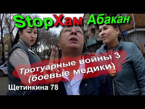 Видео: Боевые медики, часть 1 #стопхам #абакан