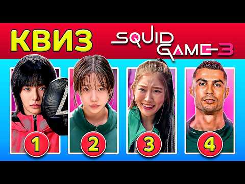 Видео: ИГРА В КАЛЬМАРА КВИЗ😱🦑 | Бұл ойыннан тек 1% көрермен ғана өтеді! 😳🧠