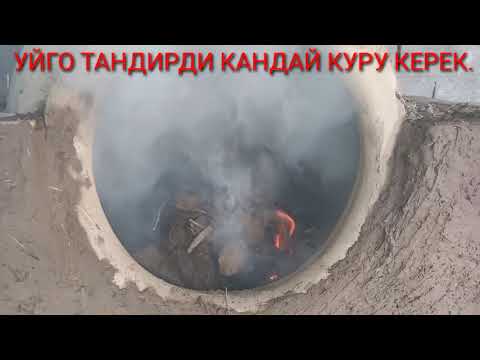Видео: УЙГО  ТАДЫРДИ КАНДАЙ  КУУРУ КЕРЕК.