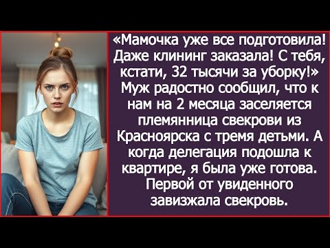 Видео: Муж потребовал 32 тысячи за клининг: «Мамочка подготовила твою квартиру для своей родни!»