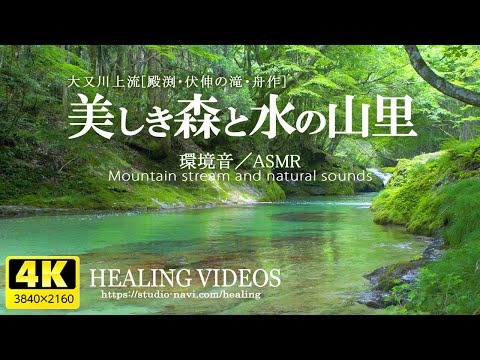 Видео: [Звуки окружающей среды/ASMR] Чистые ручьи и водопады в Японии, которые слишком красивы.