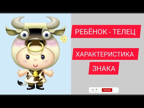 Видео: РЕБЁНОК - ТЕЛЕЦ= КАК ВОСПИТЫВАТЬ ГЕНИЯ