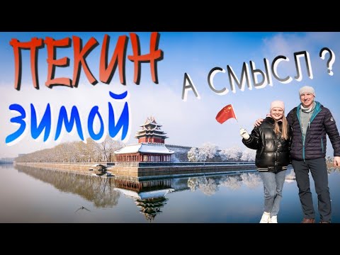 Видео: Инструкция. Как посетить Китай самостоятельно.