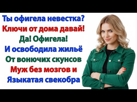 Видео: СВЕКРОВЬ ПОТРЕБОВАЛА ОТДАТЬ ЕЙ КВАРТИРУ… НО ВМЕСТО ЭТОГО ПОЛИЦИЯ ОТПРАВИЛА ЕЁ В КАТАЛАЖКУ!