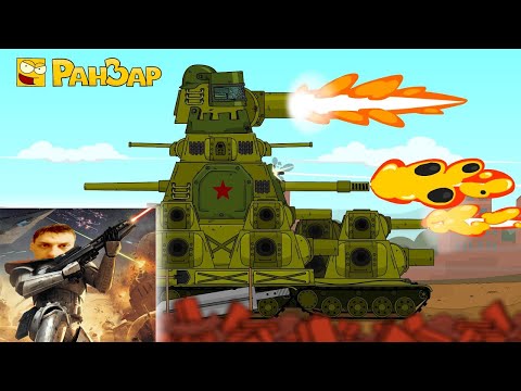 Видео: КВ-44 против Немецкого Города СДЗ Часть 10 - реакция на РанЗар анимация мульт Мультики про танки