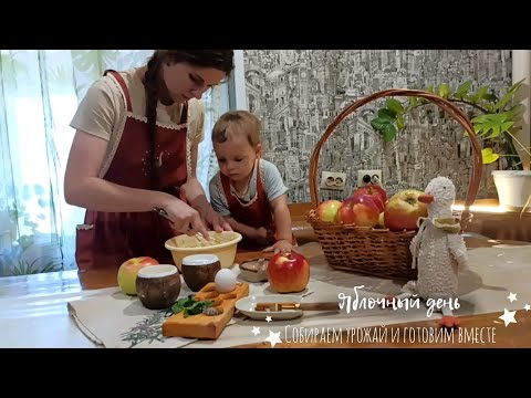 Видео: Собираем урожай яблок | Пирог "Ягодная корзина" | Яблочные вафли | Пастила | Сушим яблоки 